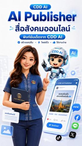 เปลี่ยนไอเดียให้เป็นคอนเทนต์ประชาสัมพันธ์ได้ในไม่กี่นาที ด้วย AI Publisher 